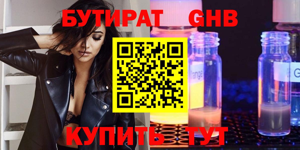 БУТИРАТ 1.4BDO  Бутират  Киржач  Вход с VPN 