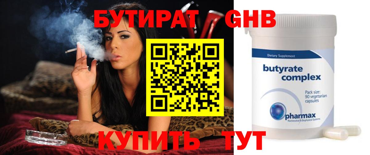 БУТИРАТ BDO 33% Киржач