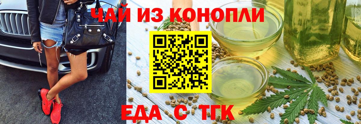 Еда ТГК марихуана  Вход с VPN  Киржач 