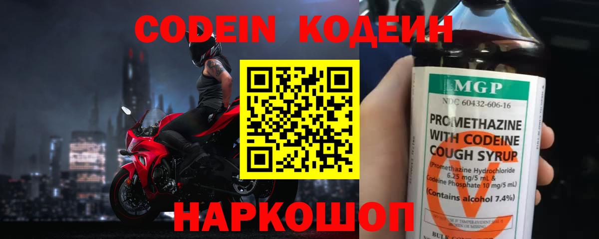 Киржач  Кодеин напиток Lean (лин)  Вход с VPN 