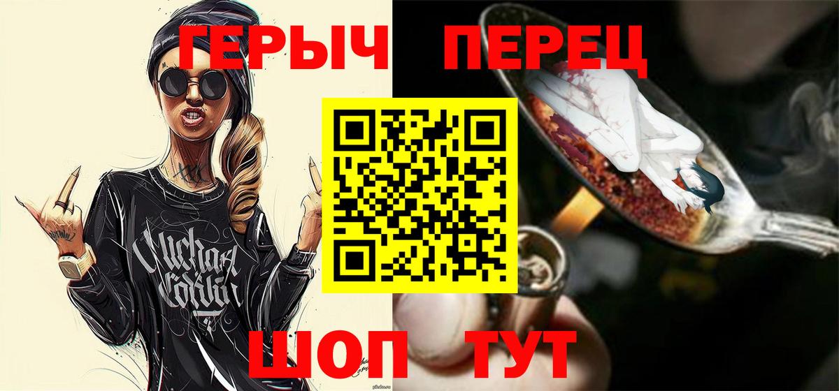 Героин Heroin  Вход с VPN  Киржач 