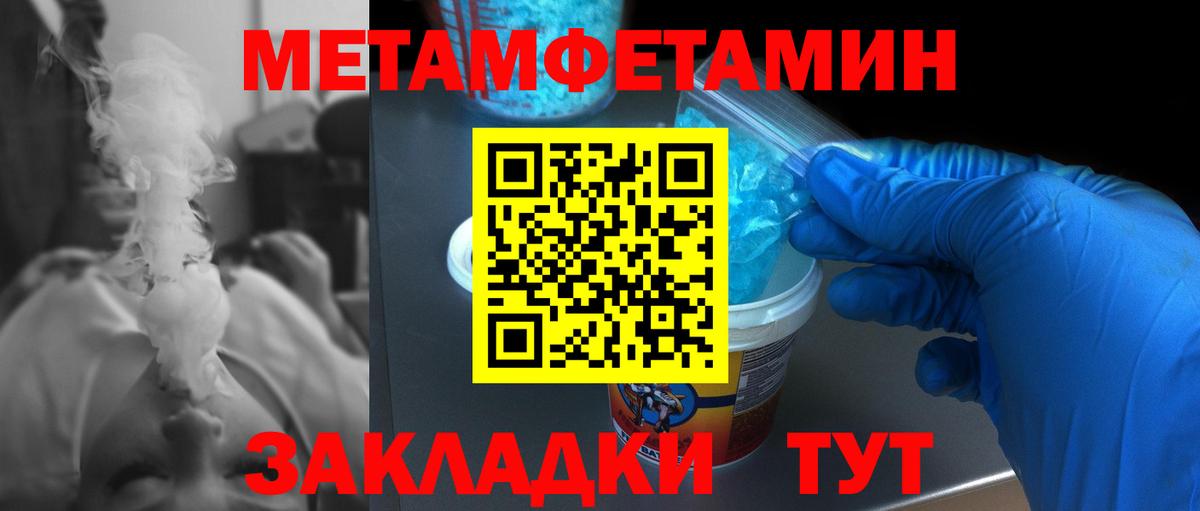 МЕТАМФЕТАМИН  Метамфетамин пудра  Вход с VPN  Киржач 